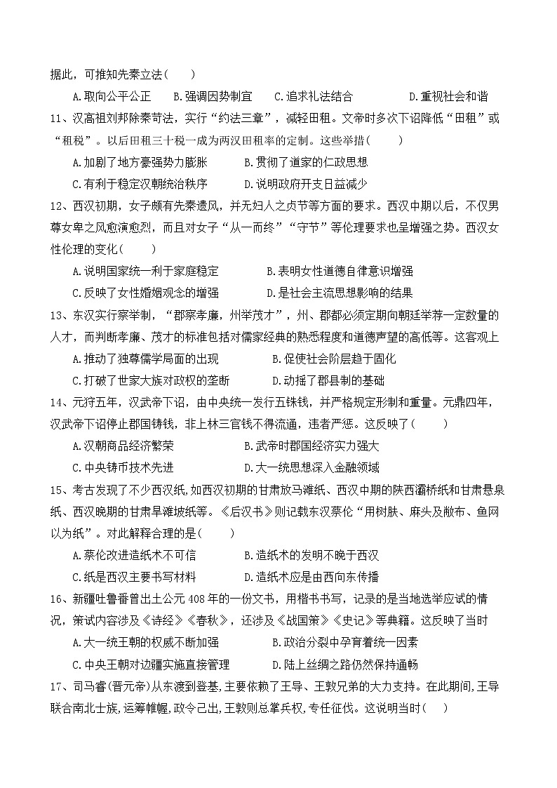 高一历史上学期质量检测第3页