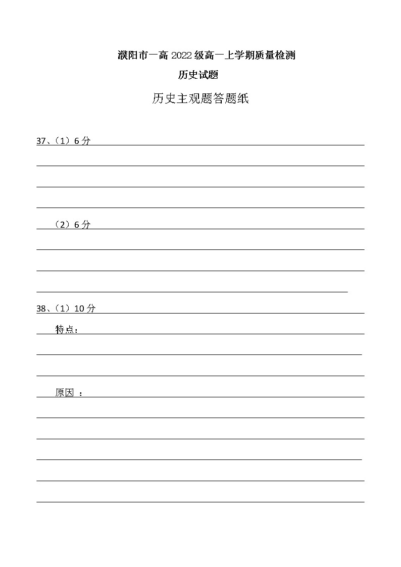 高一上学期质量检测 (答题纸)第1页