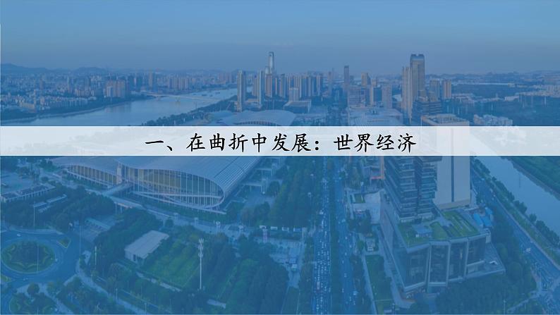 第9课 20世纪以来人类的经济与生活课件--2022-2023学年高中历史统编版(2019)选择性必修二第3页
