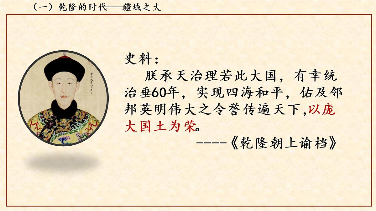 第14课 清朝前中期的鼎盛与危机课件--2022-2023学年高中历史统编版(2019)必修中外历史纲要上册第2页