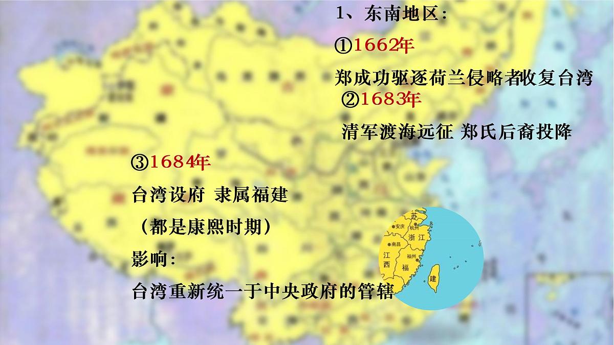 第14课 清朝前中期的鼎盛与危机课件--2022-2023学年高中历史统编版(2019)必修中外历史纲要上册第4页