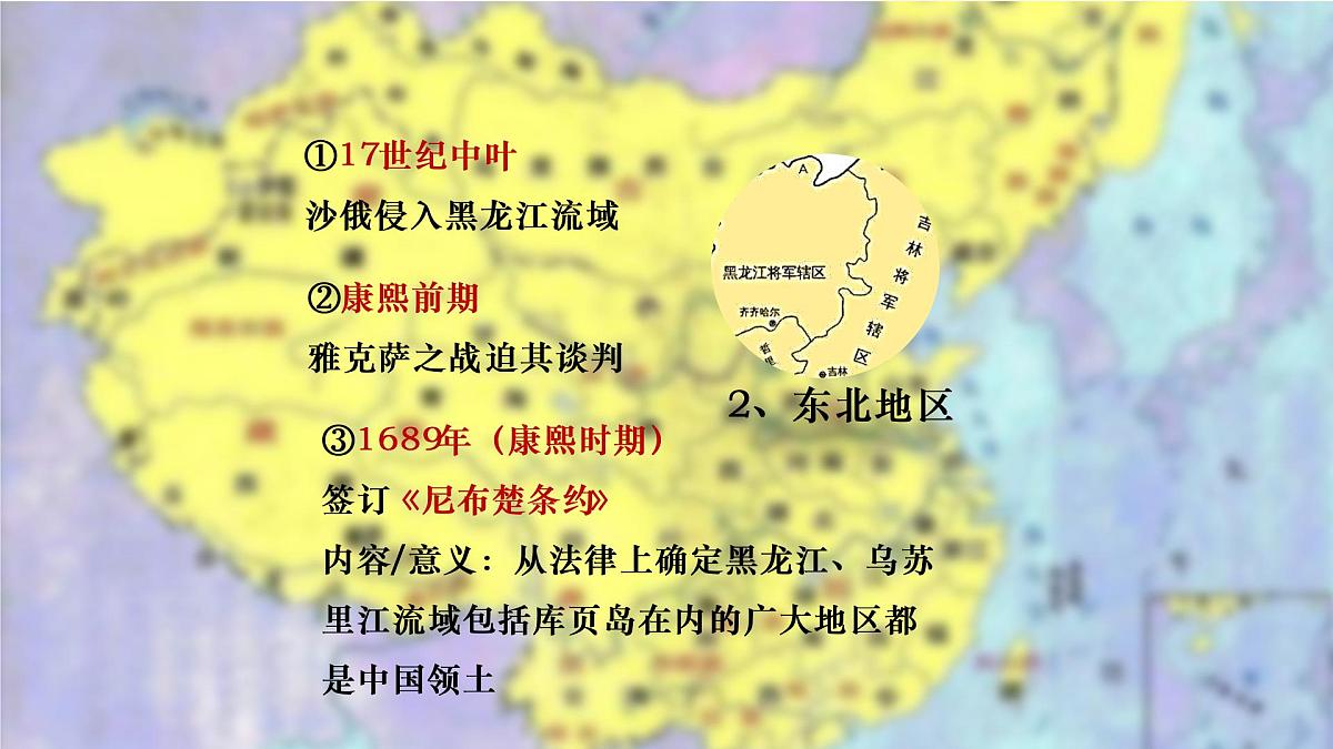 第14课 清朝前中期的鼎盛与危机课件--2022-2023学年高中历史统编版(2019)必修中外历史纲要上册第5页