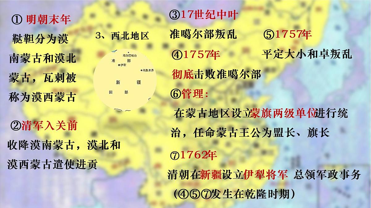 第14课 清朝前中期的鼎盛与危机课件--2022-2023学年高中历史统编版(2019)必修中外历史纲要上册第6页