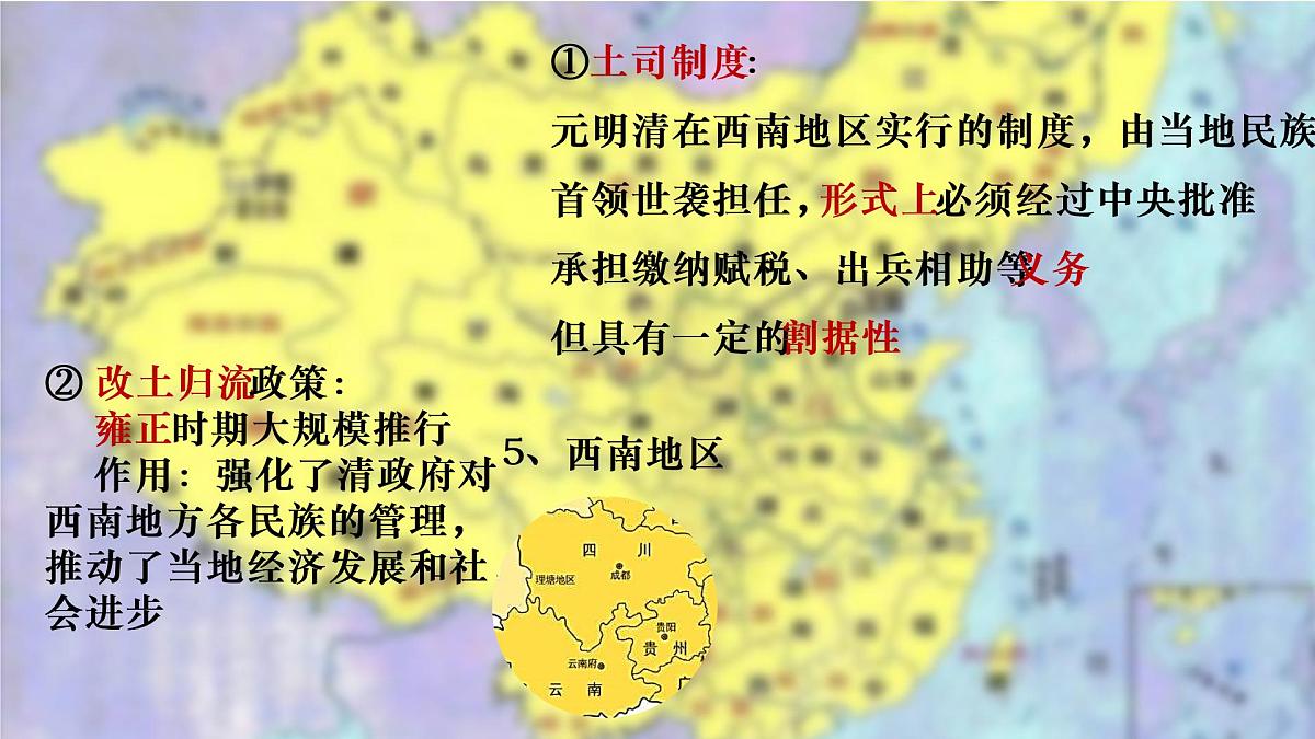 第14课 清朝前中期的鼎盛与危机课件--2022-2023学年高中历史统编版(2019)必修中外历史纲要上册第8页