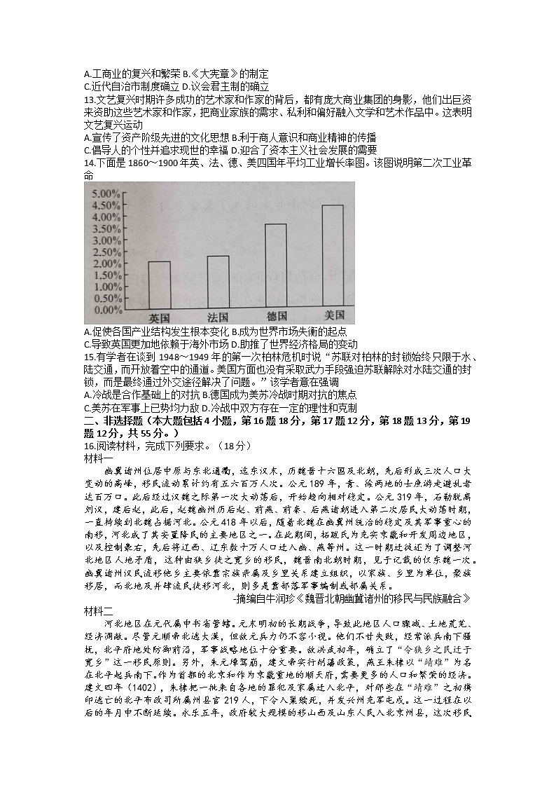 河北省九师联盟2022-2023学年高三上学期11月月考历史试题第3页