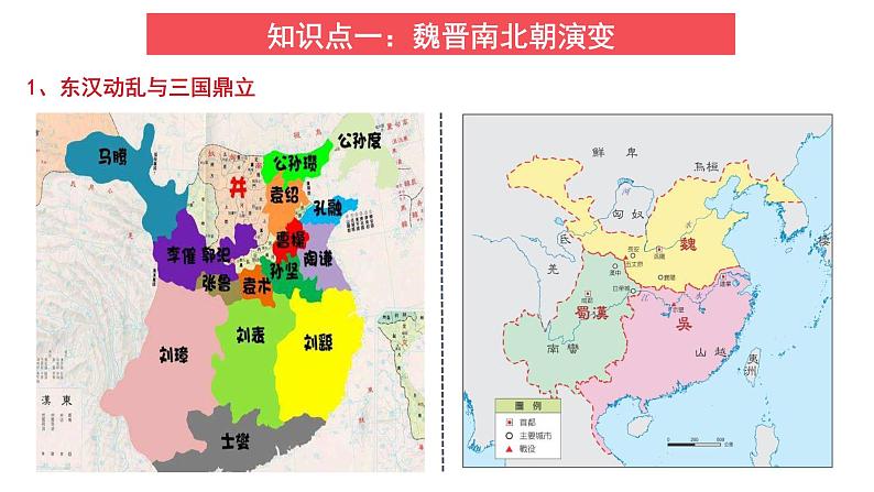 2023届高考历史二轮专题复习:魏晋风度下的社会过渡 复习课件第2页