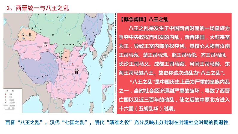 2023届高考历史二轮专题复习:魏晋风度下的社会过渡 复习课件第3页