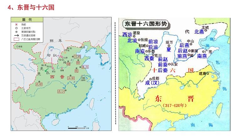2023届高考历史二轮专题复习:魏晋风度下的社会过渡 复习课件第5页