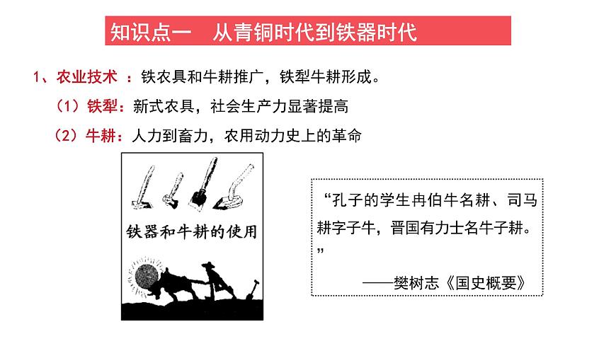 2023屆高考?xì)v史二輪專題復(fù)習(xí):先秦時(shí)期:春秋戰(zhàn)國大變革 復(fù)習(xí)課件第5頁