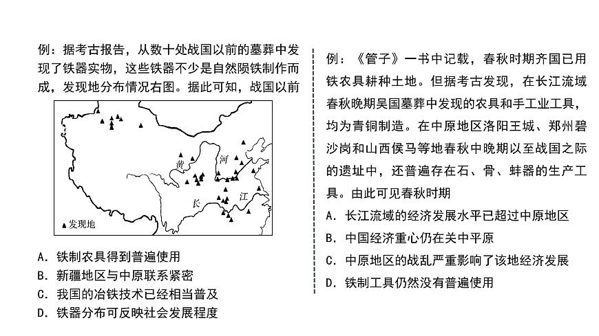2023屆高考?xì)v史二輪專題復(fù)習(xí):先秦時(shí)期:春秋戰(zhàn)國大變革 復(fù)習(xí)課件第6頁