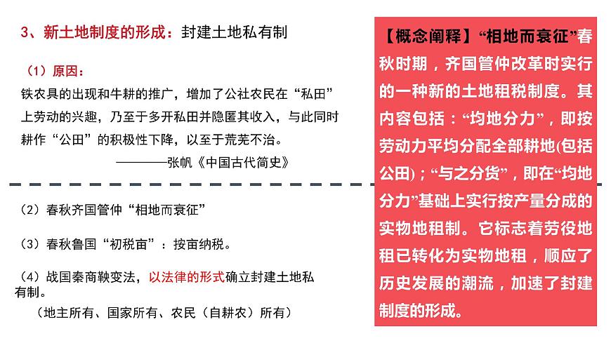 2023屆高考?xì)v史二輪專題復(fù)習(xí):先秦時(shí)期:春秋戰(zhàn)國大變革 復(fù)習(xí)課件第8頁