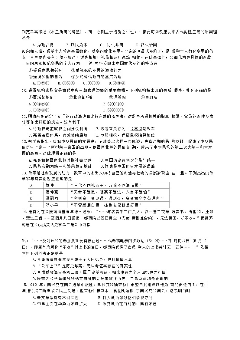 北京市第十九中学2022-2023学年高一上学期期中考试历史试题第2页