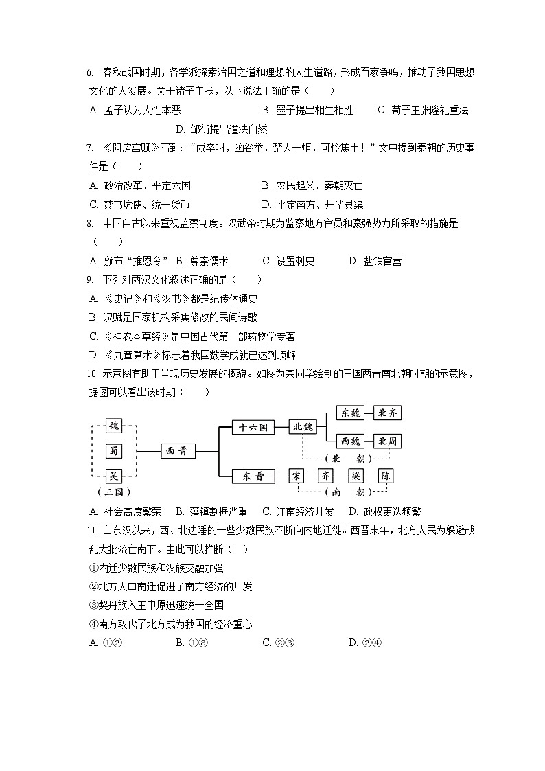 北京市丰台区2022-2023学年高一上学期期中考试历史试题02