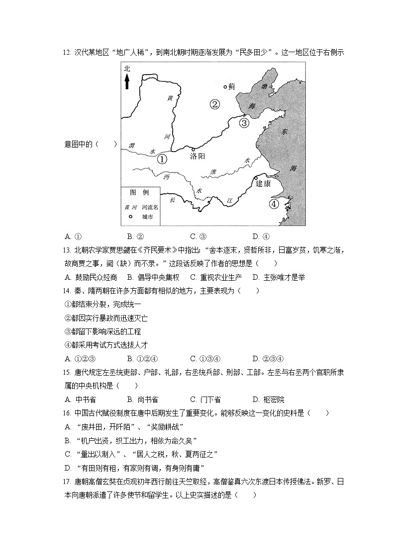 北京市丰台区2022-2023学年高一上学期期中考试历史试题03