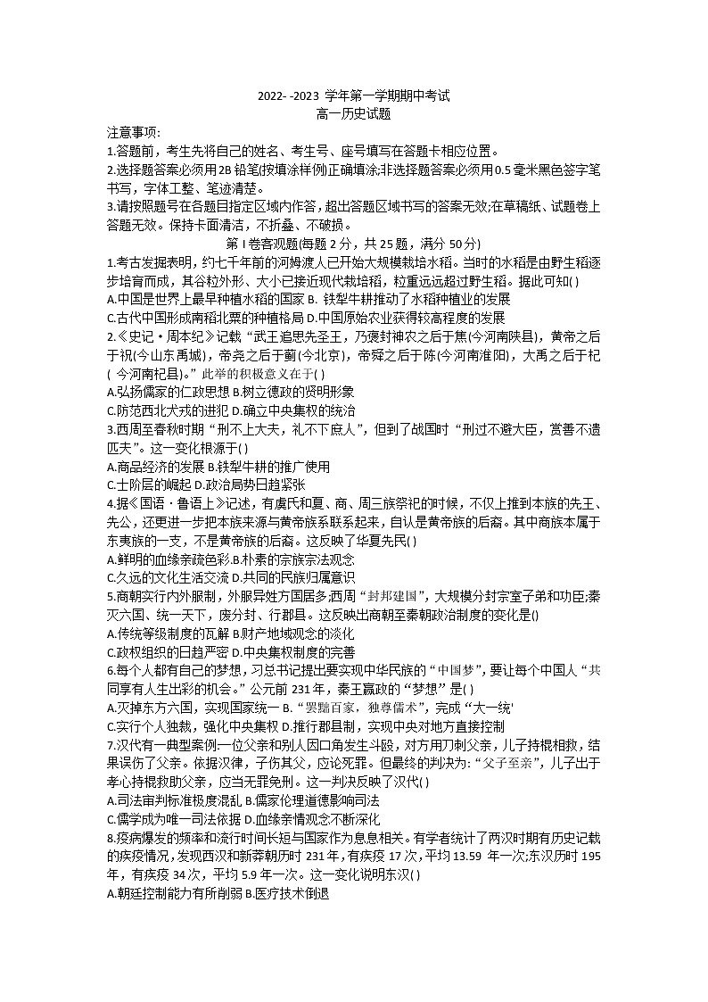 山东省青岛第二中学2022-2023学年高一上学期期中考试历史试题第1页