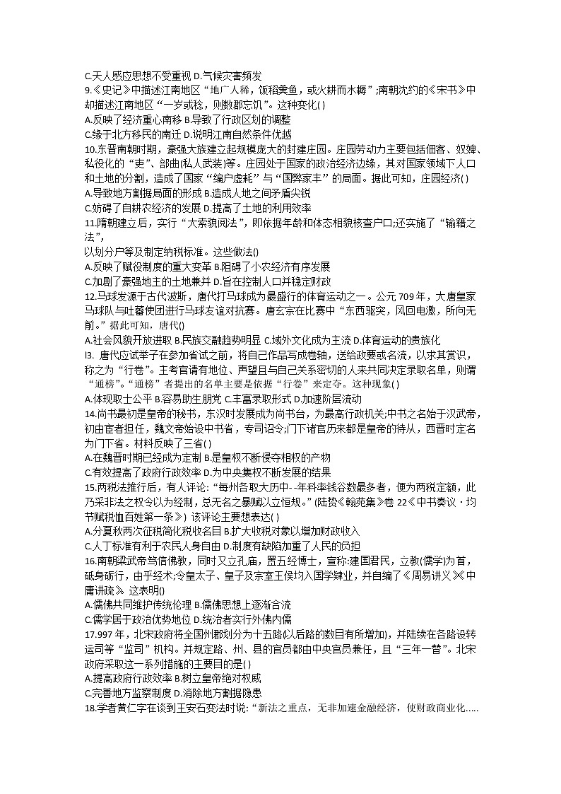 山东省青岛第二中学2022-2023学年高一上学期期中考试历史试题第2页