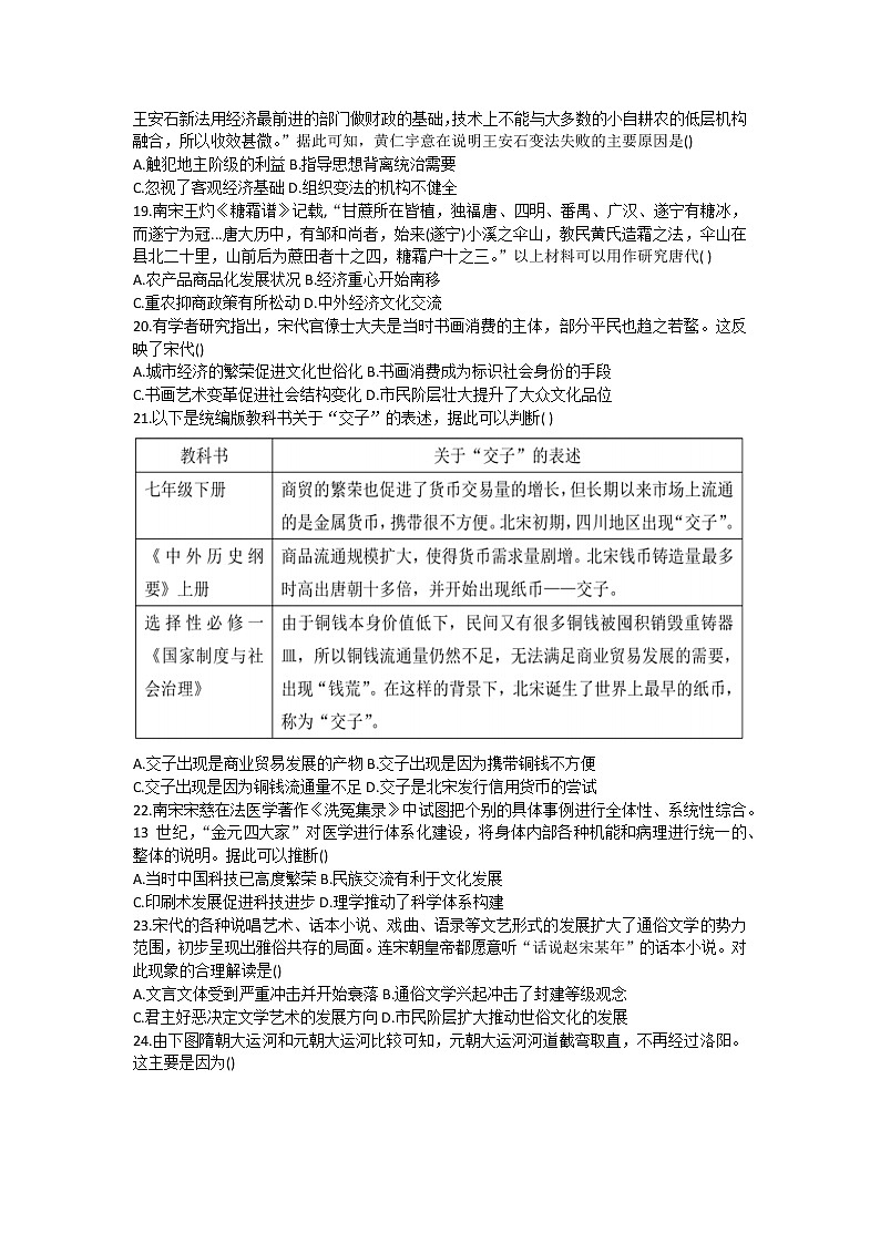 山东省青岛第二中学2022-2023学年高一上学期期中考试历史试题第3页