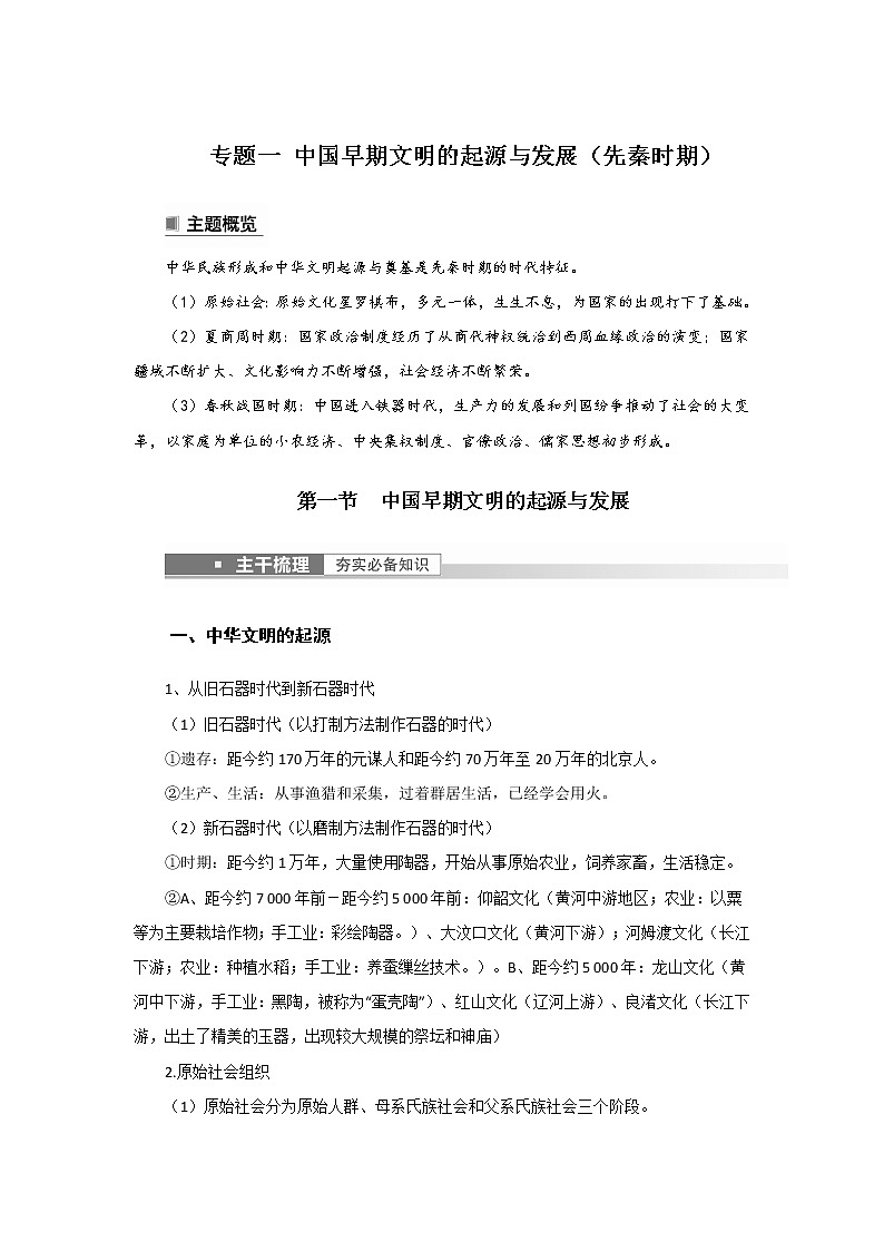 2023届高三统编版历史一轮复习讲义:中国古代史部分第3页