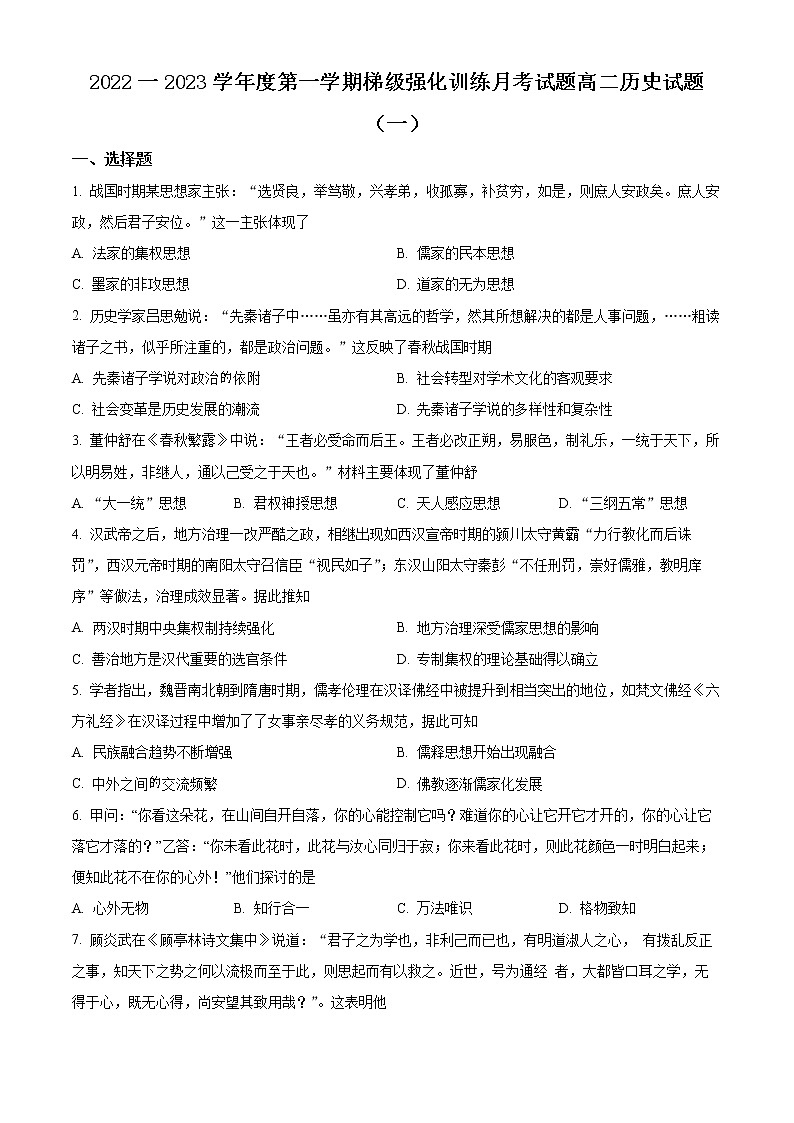 陕西省榆林市定边县第四中学2022-2023年高二上学期第一次月考历史试题第1页