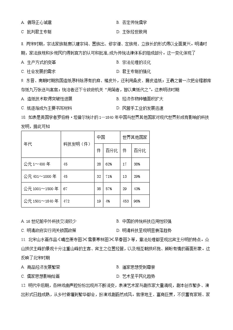 陕西省榆林市定边县第四中学2022-2023年高二上学期第一次月考历史试题第2页