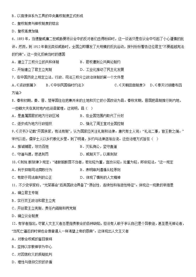 2023维吾尔自治区和田地区于田县高二上学期11月期中考试历史试题含答案第2页