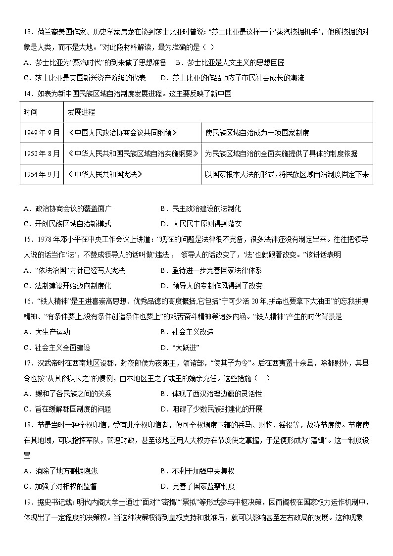 2023维吾尔自治区和田地区于田县高二上学期11月期中考试历史试题含答案第3页