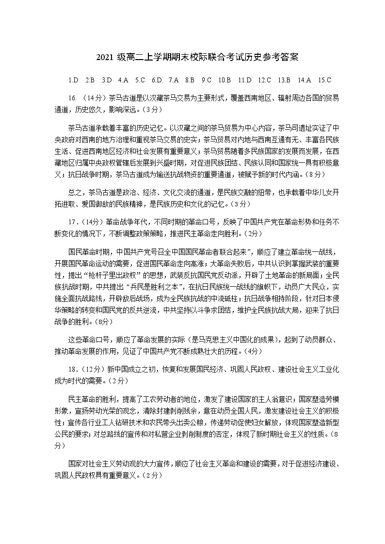2023日照高二上学期期中校际联考历史试题PDF版含答案01