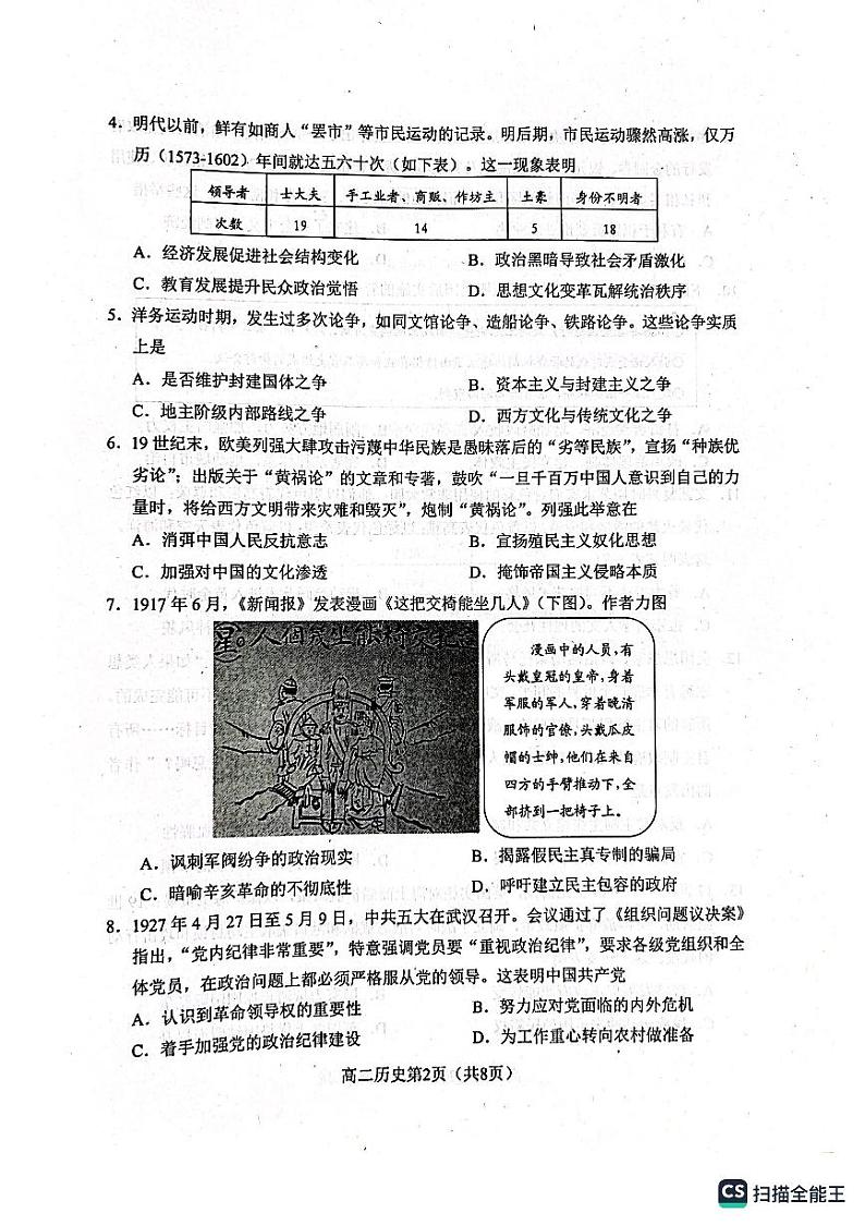 2023日照高二上学期期中校际联考历史试题PDF版含答案02