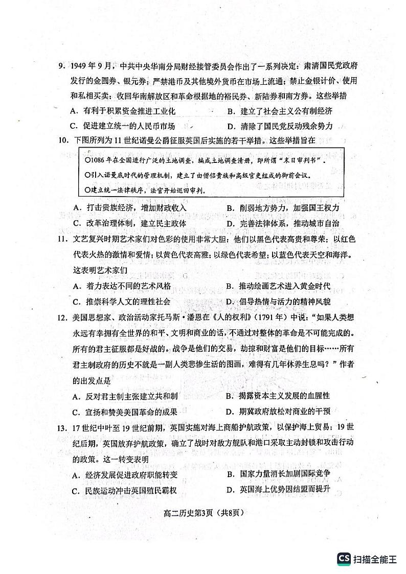 2023日照高二上学期期中校际联考历史试题PDF版含答案03