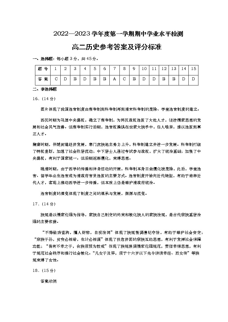 高二历史答案第1页