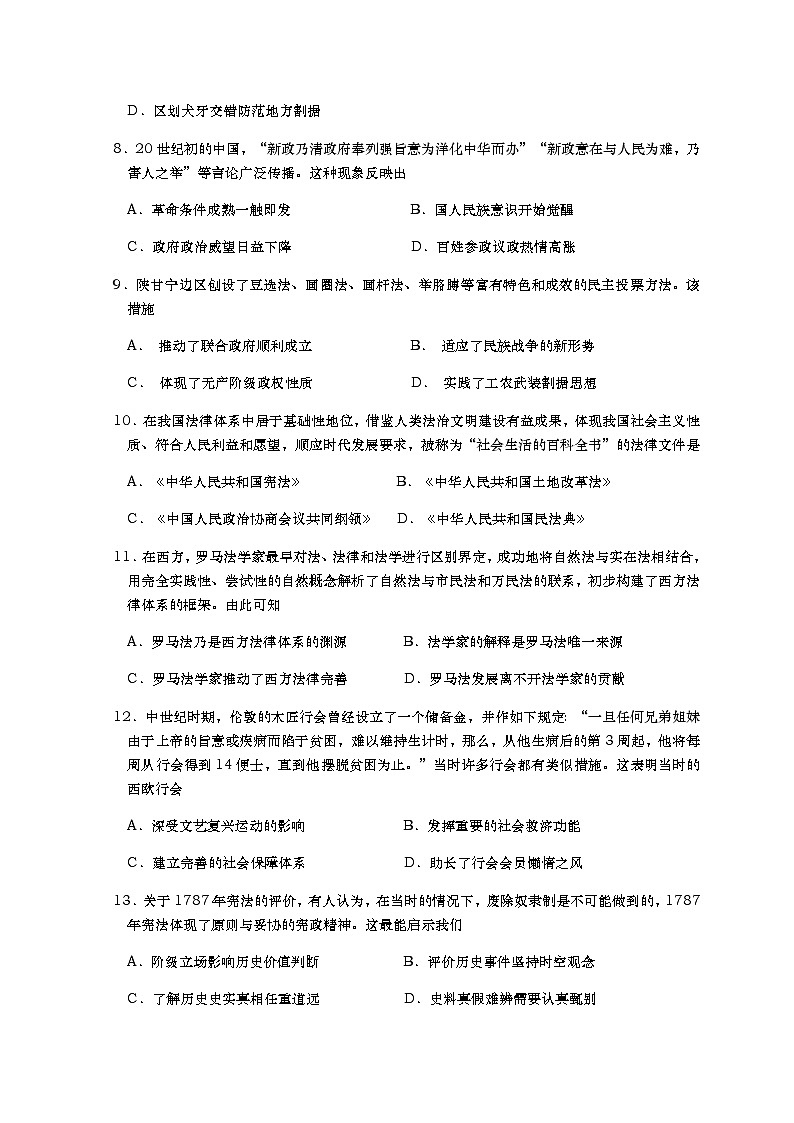 山东省青岛市2022-2023学年高二上学期期中考试历史试题第3页