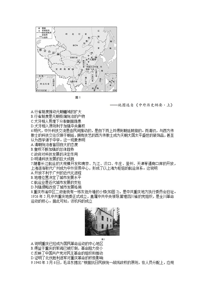 重庆市巴蜀中学校2022-2023学年高三上学期高考适应性月考卷(四)历史试题第2页