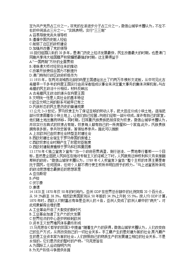 重庆市巴蜀中学校2022-2023学年高三上学期高考适应性月考卷(四)历史试题第3页