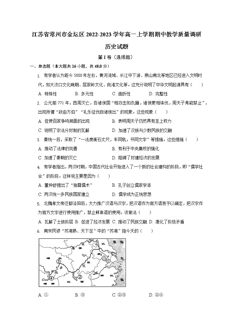 江苏省常州市金坛区2022-2023学年高一上学期期中教学质量调研历史试题第1页