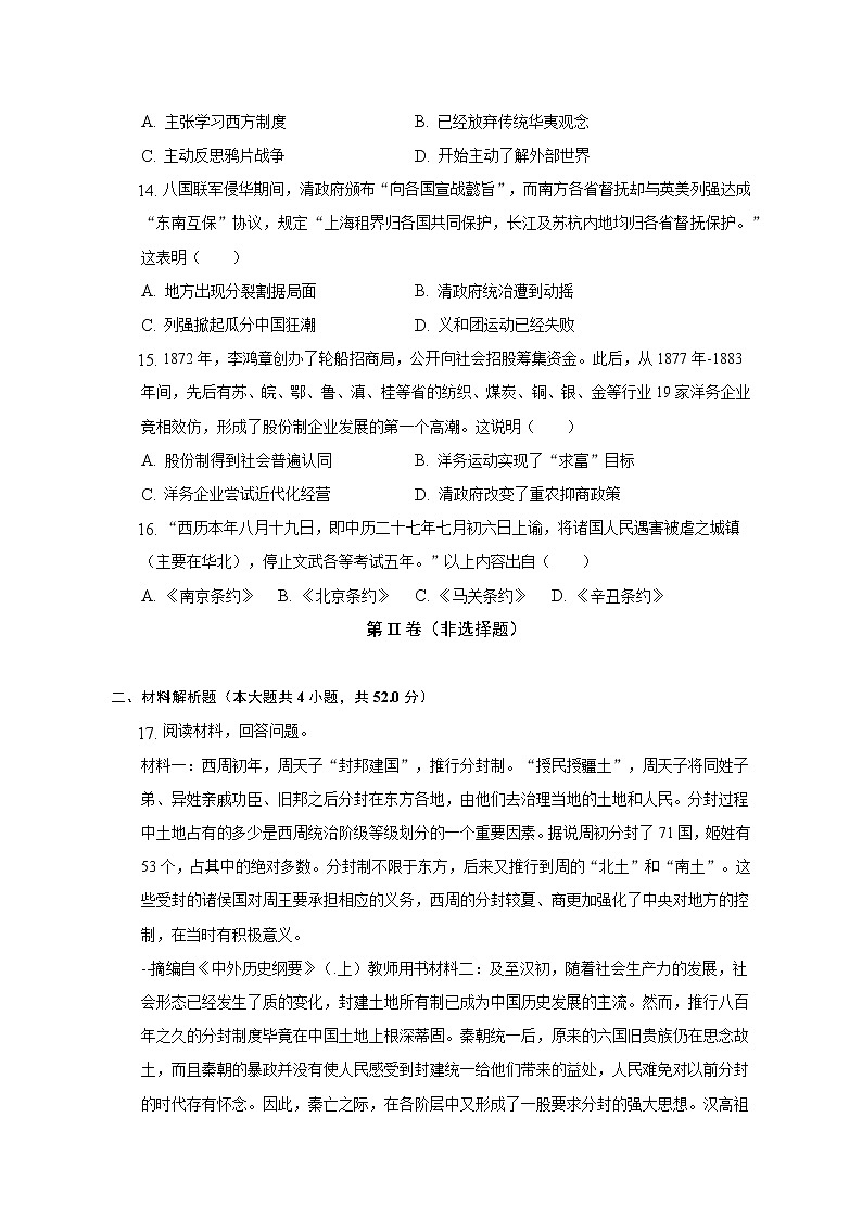 江苏省常州市金坛区2022-2023学年高一上学期期中教学质量调研历史试题第3页