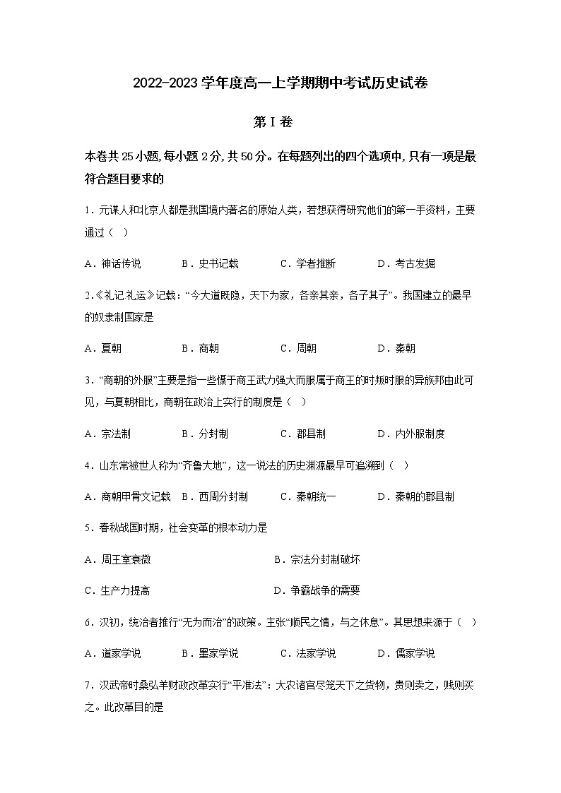 2023天津市八校联考高一上学期期中考试历史试题含答案01