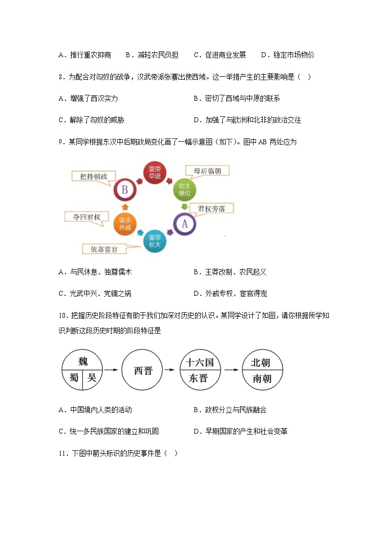 2023天津市八校联考高一上学期期中考试历史试题含答案02