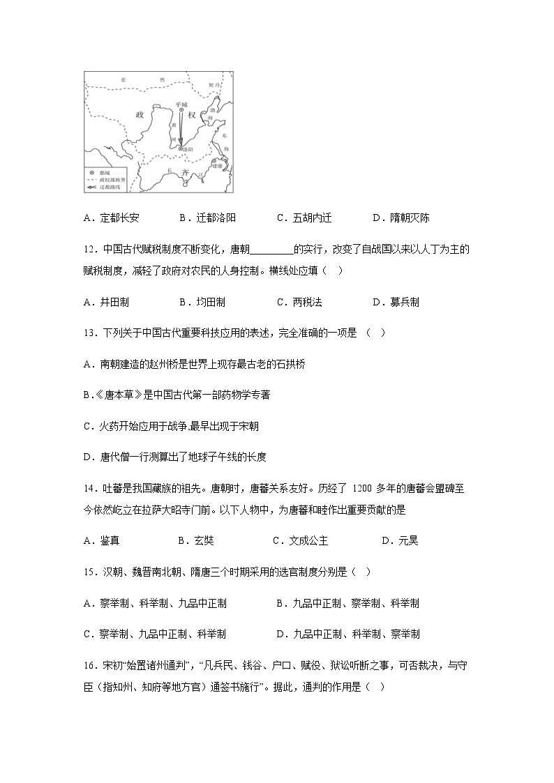 2023天津市八校联考高一上学期期中考试历史试题含答案03