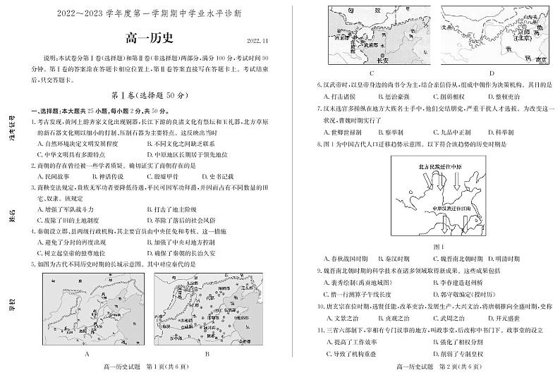 德州一中高一历史期中-试题第1页