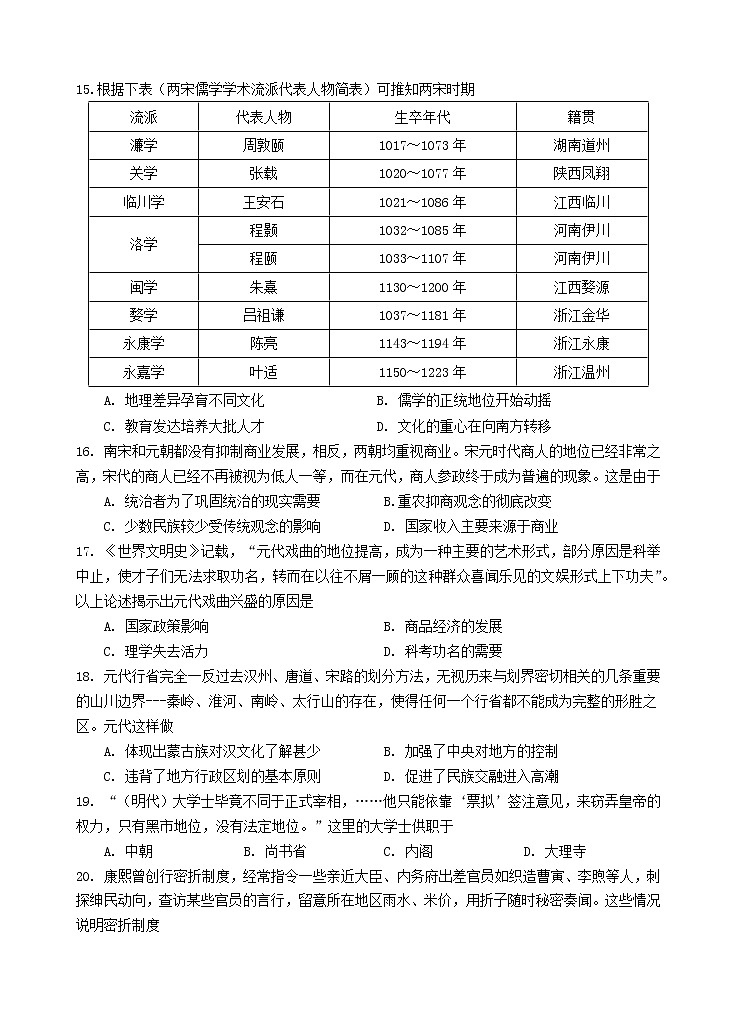 2023银川二中高一上学期期中考试历史试题含答案03