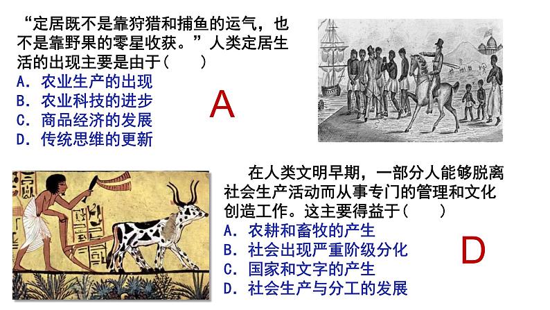 第1课 文明的产生与早期发展 课件--2021-2022学年高中历史统编版2019必修中外历史纲要下册第3页