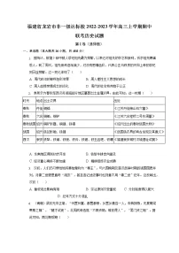 福建省龙岩市非一级达标校2022-2023学年高三上学期期中联考历史试题