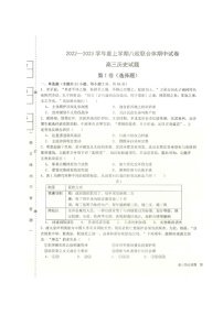 历史试卷黑龙江省齐齐哈尔市八校联合体2022-2023学年高三上学期期中考