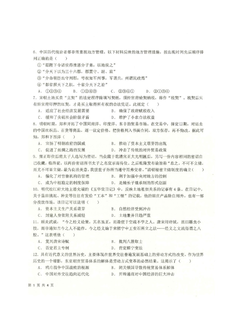 历史试卷黑龙江省齐齐哈尔市八校联合体2022-2023学年高三上学期期中考02