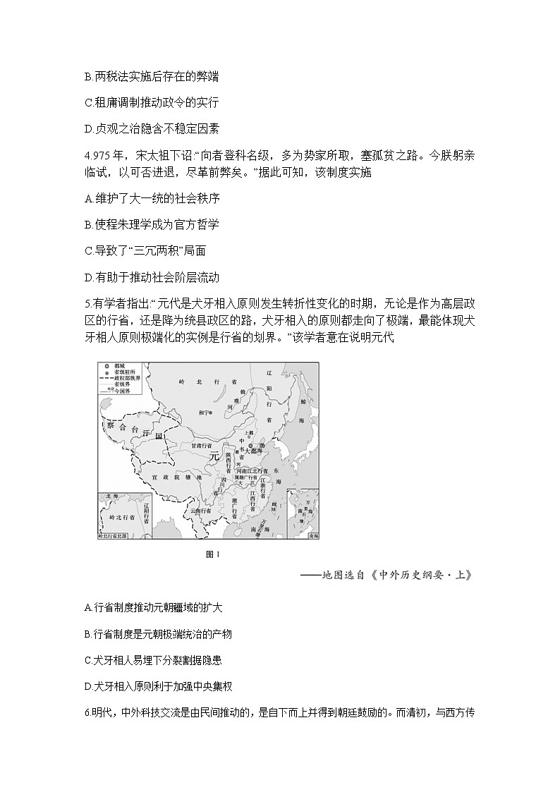 历史试卷重庆市巴蜀中学校2022-2023学年高三上学期高考适应性月考卷(四)02