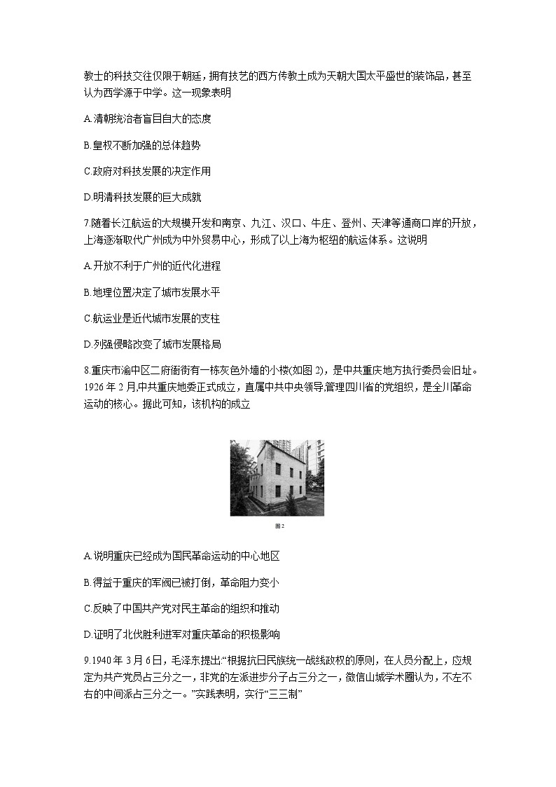 历史试卷重庆市巴蜀中学校2022-2023学年高三上学期高考适应性月考卷(四)03