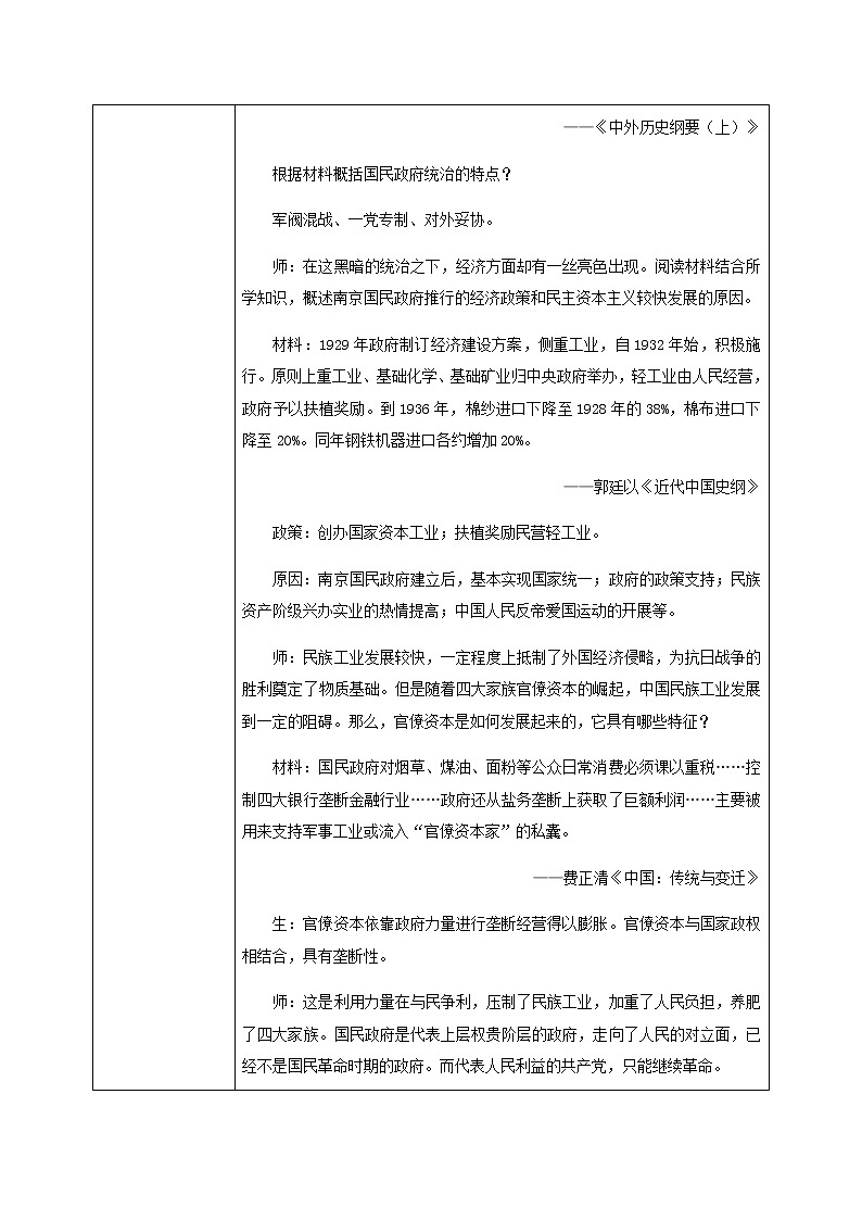 第22课《南京国民政府的政治和中国共产党开辟革命新道路》课件+教案+同步练习03
