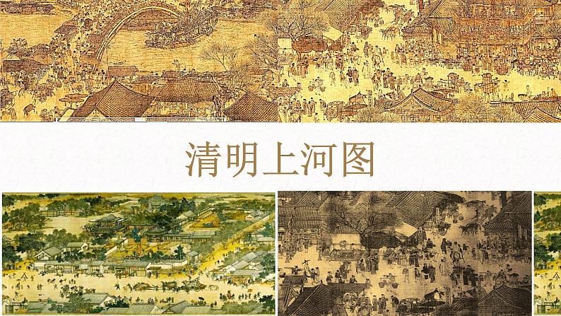 第11课 辽宋夏金元的经济与社会课件---2022-2023学年高中历史统编版(2019)必修中外历史纲要上册第2页