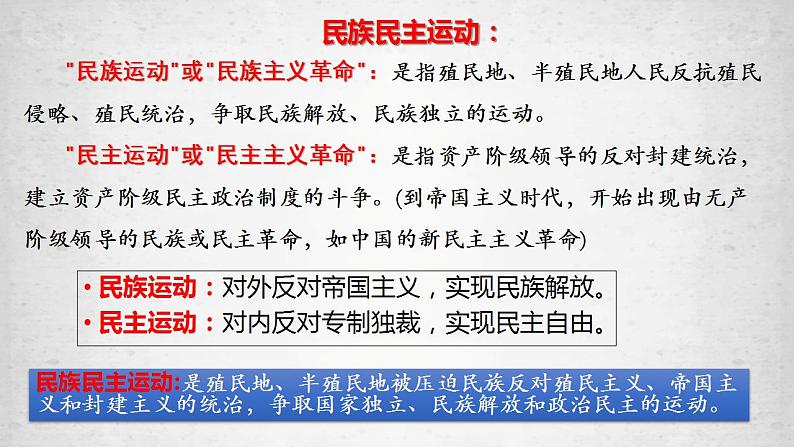 第13课 现代战争与不同文化的碰撞和交流 课件--2021-2022学年高中历史统编版(2019)选择性必修三文化交流与传播03