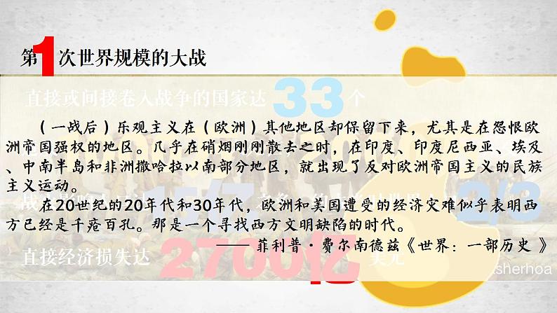 第13课 现代战争与不同文化的碰撞和交流 课件--2021-2022学年高中历史统编版(2019)选择性必修三文化交流与传播04